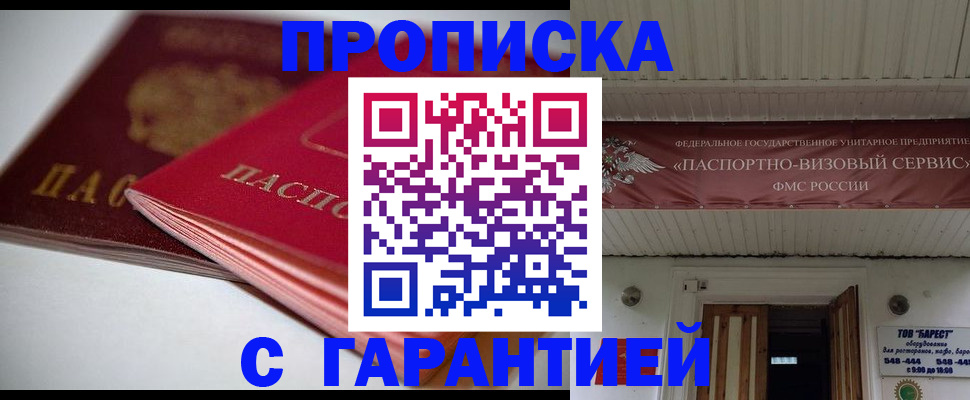 прописка гарантия в Ряжске